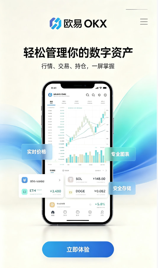 欧交易所app官方网站入口新手交易教程配图